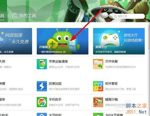 用360简单免费升级win10图文教程