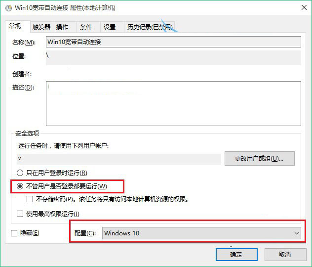 Win10怎么设置宽带自动连接 win10开机自动连接宽带设置方法详解