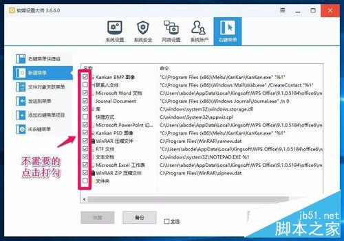 Win10 build 10240右键菜单中新建项的二级菜单太多了怎么解决?