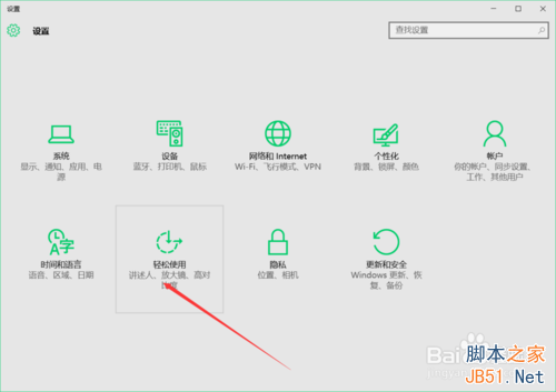 win10系统自带的放大镜如何使用？