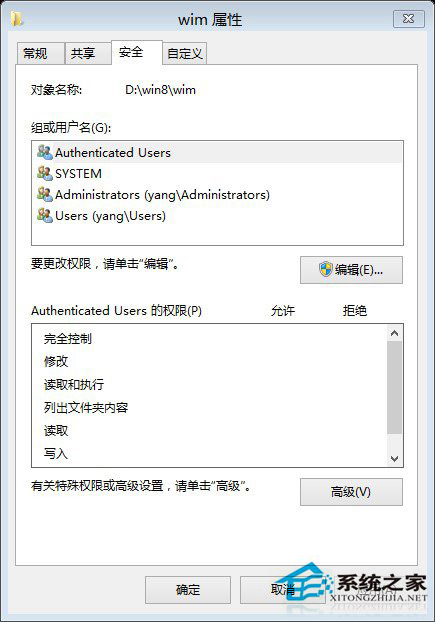 Win8/8.1如何获取System权限以删除文件