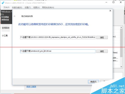 win10系统镜像esd格式怎么转换成ISO格式？