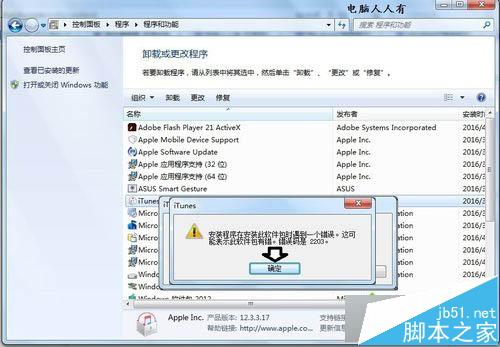 win7系统安装iTunes遇到错误码2203怎么办?解决方法