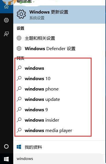 怎么关闭win10系统联机搜索