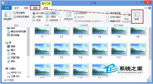 Win8如何将多个文件夹的视图模式改为统一的模式