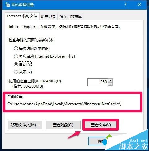 Win10怎么打开IE临时文件夹?Win10系统打开IE临时文件夹三种方法