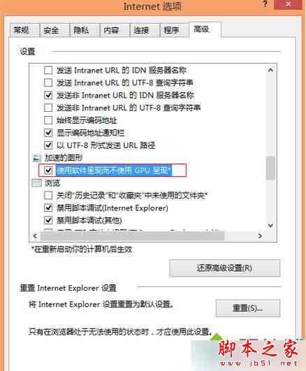 win8系统如何关闭IE浏览器硬件加速功能？win8系统关闭IE浏览器GPU加速功能的方法