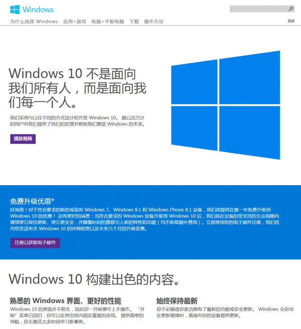 Win10官方中文页面上线  方便中国人使用