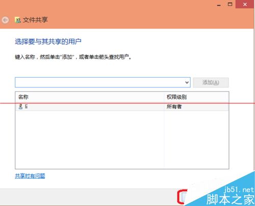 win10正式版分享的文件怎么取消共享？ 