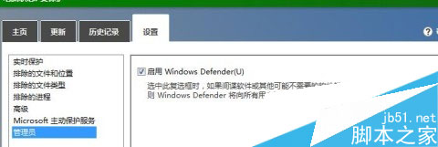 win8系统基本安全防护 Windows Defender安全设置教程