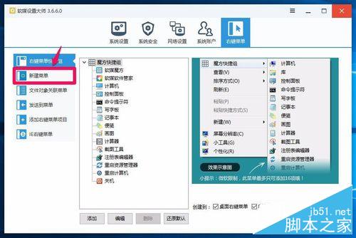 Win10 build 10240右键菜单中新建项的二级菜单太多了怎么解决?