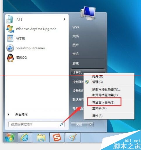 win7系统桌面显示我的电脑图标最简单的方法