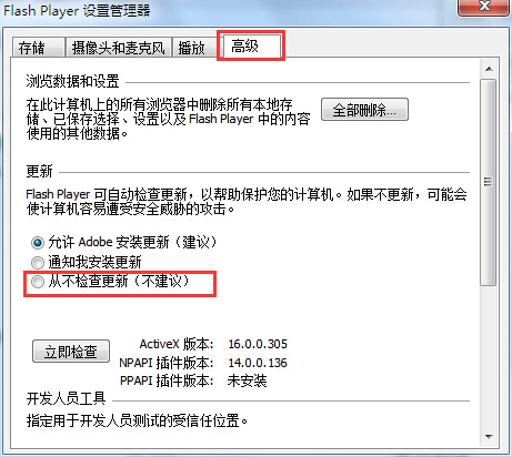 Win7系统中把Adobe Flash Player自动更新关闭的设置方法图文教程