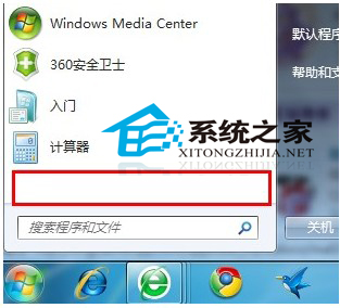 Win7开始菜单找不到所有程序选项该如何修复