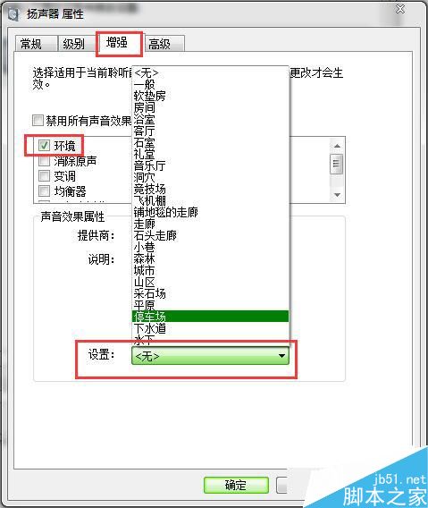 Win7环境音效怎么设置？Win7系统设置环境音效的方法