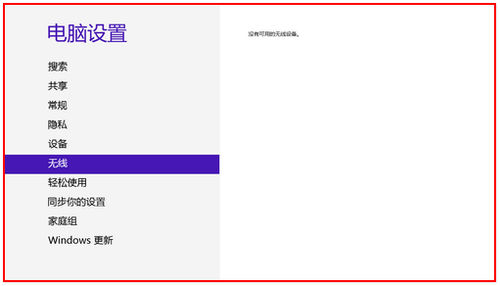 win8搜索不到wifi怎么办？windows8搜索不到无线网络解决方法图解