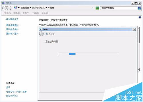 win7系统开机后突然变成winxp界面该怎么办?