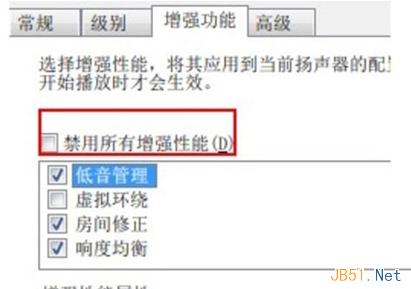 Win7 32位中audiodg进程CPU占用率过高问题解决方法