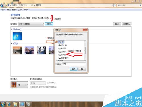 win7系统怎么把桌面更换成自己喜欢的桌面背景?