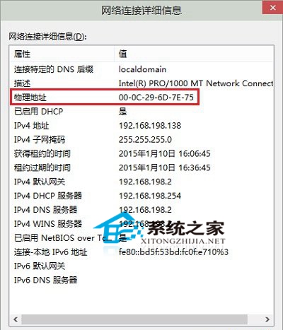 Win10系统如何查看Mac地址以便进行Mac地址过滤