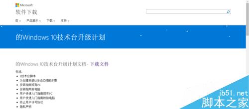 Win10 TH2正式版怎么升级?TH2正式版升级安装教程