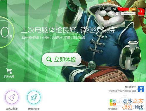 用360简单免费升级win10图文教程