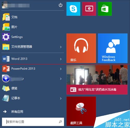 Win10 9926开始菜单打不开该怎么解决？