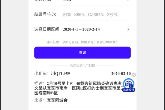 如何查询肺炎患者车次