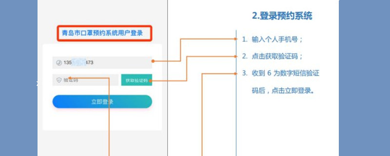 青岛政务通怎么预约口罩