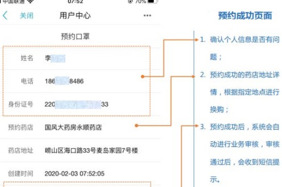 青岛政务通怎么预约口罩