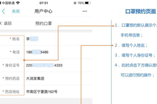 青岛政务通怎么预约口罩